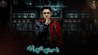 اجمد حالة واتس سامر المدني انا دوخت عشان القاه يا حبيبتي انتي الحياه جديد لسه منزلش 