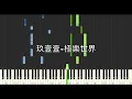 玖壹壹 Nine one one 極樂世界 Westworld 鋼琴教學 Synthesia 琴譜