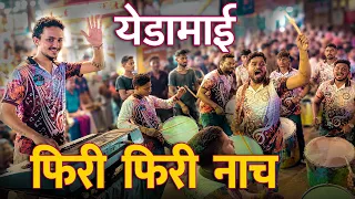 फिरी फिरी नाच आणि येडामाई😍 | PHIRI PHIRI NAACH | YEDAMAI | Trending Songs | Banjo Party Mumbai 2026