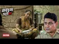 Lagu औरत का चक्कर बना कत्ल की वजह | Crime Patrol असली अपराध कहानी | हिंदी