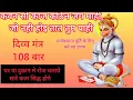 Download Lagu इस चौपाई का 108 जाप करे || हनुमान जी आपका कार्य जरूर पूर्ण करेगे || कवन सो काज कठिन जग माही ||