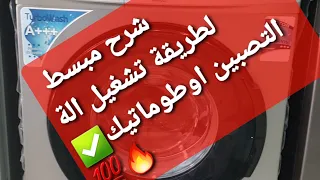 طريقة استخدام الة التصبين اوتوماتيك Royal Siera Daiko Venizia Regal شرح مفصل  طريقة استخدام الة التصبين اوتوماتيك Royal Siera Daiko Venizia Regal شرح مفصل
