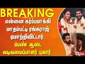 Download Lagu என்னை கர்ப்பமாக்கி மாதம்பட்டி ரங்கராஜ் ஏமாற்றிவிட்டார்.. பெண் ஆடை வடிவமைப்பாளர் புகார்..