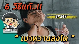 ทำไมการควบคุมความดันโลหิตจึงสำคัญสำหรับผู้ป่วยเบาหวานที่ต้องการป้องกันไตวาย