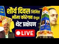 Lagu 🔴 LIVE : 208th Shaurya Diwas | Bhima Koregav 2026 | भीमा कोरेगाव | Dr. Babasaheb Ambedkar #jaybhim