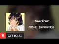Download Lagu [Lyrics Video] 레몬시티(Lemon City) - I Never Knew