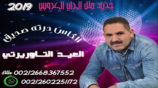 Laid Taourirti 2019 Lkas Dertah Sdi9 