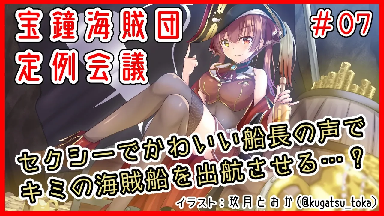 【マシュマロ雑談】宝鐘海賊団定例会議＃07【ホロライブ/宝鐘マリン】