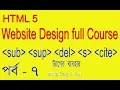 HTML5 BANGLA TUTORIAL FULL COURSE WEB SITE DESIGN