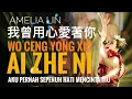 Download Lagu WO CENG YONG XIN AI ZHE NI 我曾用心爱着你【Aku Pernah Mencintaimu Sepenuh hati】lirik + terjemahan AMELIA LIN