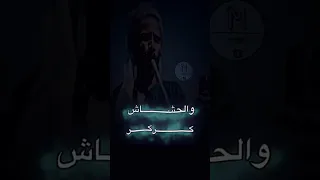 ذهب الليل وطلع الفجر والحشاش كركر أسلام الرائد عمر Di 