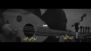بينك وبيني حب عمر   عود سمعها