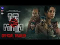 Lagu Rakta Golapa -Official 4K Trailer | Elina, Jayaprakash \u0026 Abhishek | Aesthetic Films | Sidharth Music
