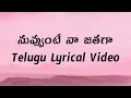 Download Lagu Nuvvunte Naa Jathaga Telugu Lyrics | I - Manoharudu | Ramajogayya Sastry | A.R.Rehman | Sid Sriram |