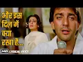 Download Lagu और इस दिल में क्या रखा है, तेरा,ही दर्द छुपा रखा है | Imaandaar |  Sanjay Dutt | Farah | Asha Bhosle