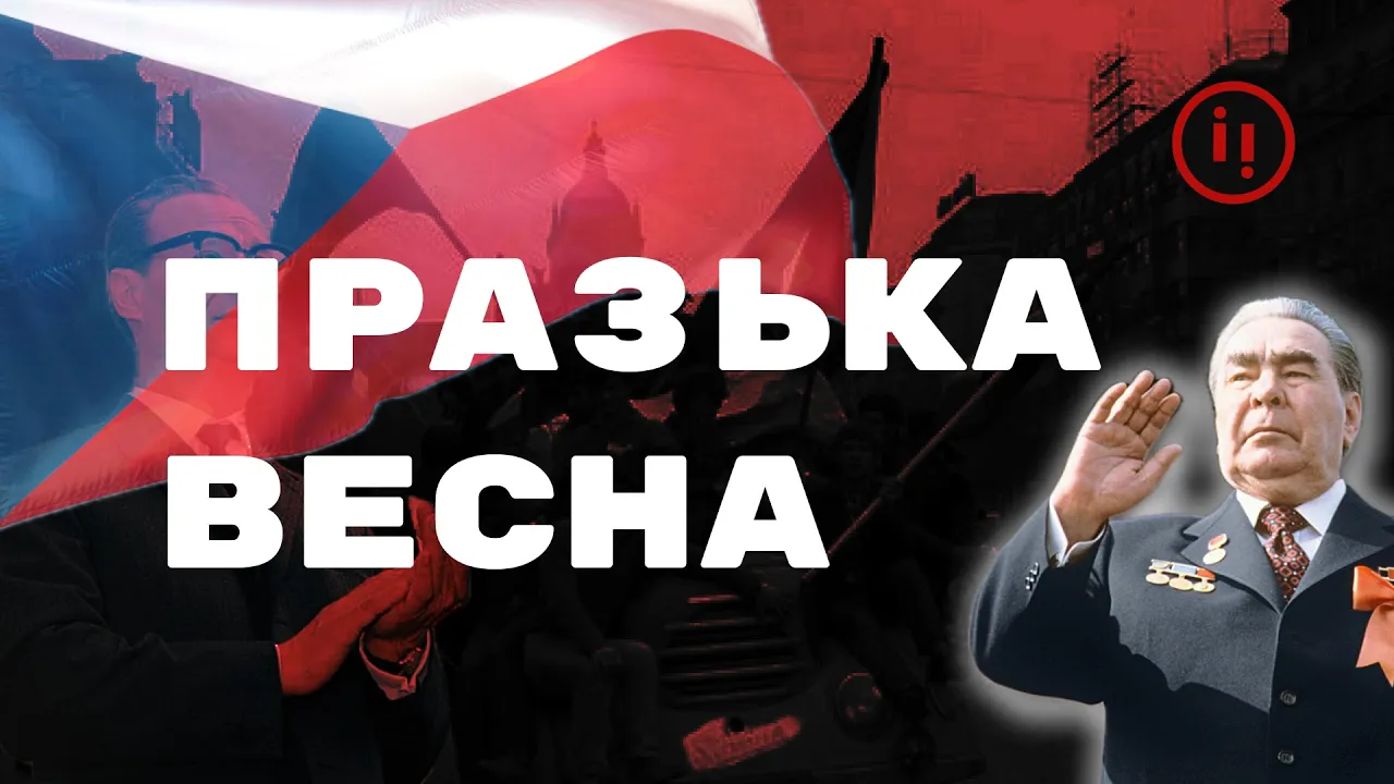 Празька весна і літо. Повномасштабне вторгнення, 1968