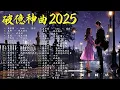 Download Lagu 经典老歌500首大全 - 群星 里 一人一首成名曲 🎶 【 張宇, 蘇芮, 巫啟賢, 王傑, 邰正宵, 林憶蓮, 張信哲, 趙傳, 潘越雲, 潘美辰, 陳昇, 葉蒨文, 優客李林, 周華健 】