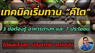 การทานคีโตเจนิคไดเอทช่วยควบคุมโรคเบาหวานได้ไหม