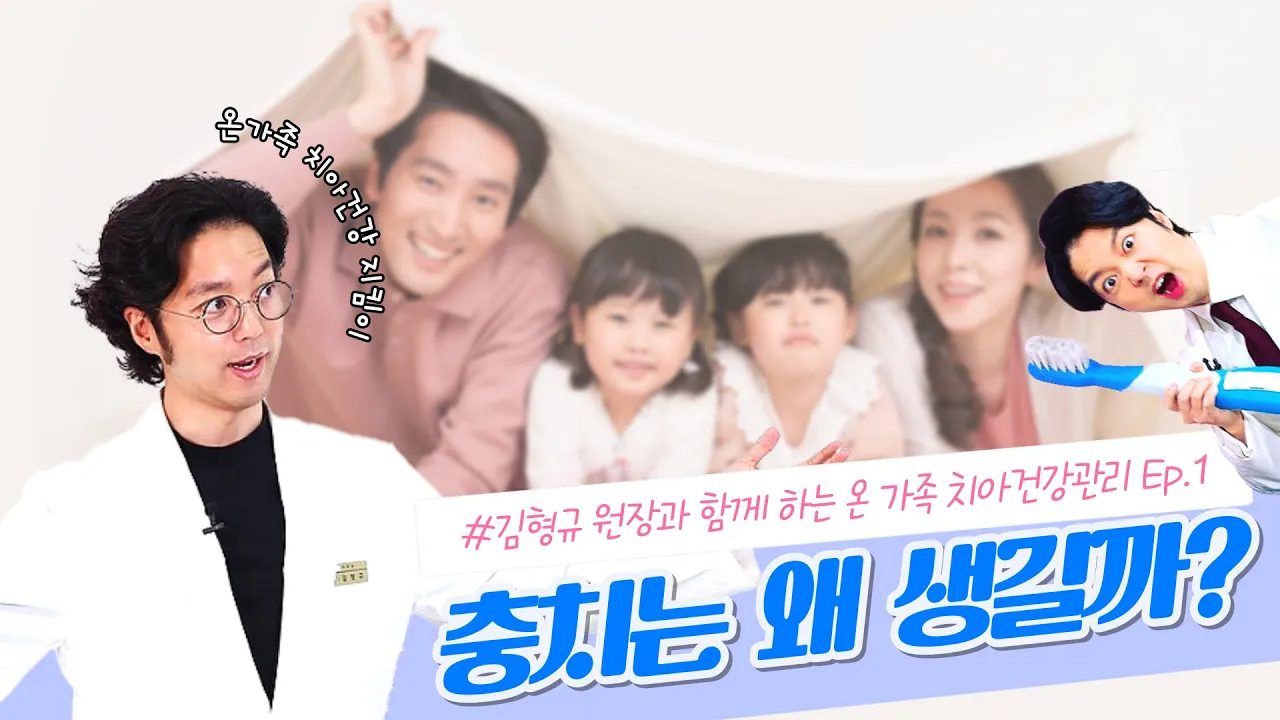 충치 대체 왜 생길까..?!ㅣ충치 원인과 치료 방법