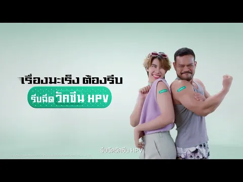 ไปดูแมว ไม่ต้องรีบ เรื่องมะเร็งรีบกว่า! #เรื่องมะเร็งต้องรีบ