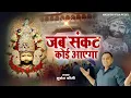 Download Lagu 2024 Superhit Shyam Baba Song | श्याम बाबा - श्याम बाबा | Mukesh Fouji | New Shyam Baba Bhajan 2024