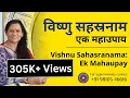 Download Lagu विष्णु सहस्रनाम: एक महाउपाय | Vishnu Sahasranama: Ek Mahaupay | Dr Richa Shukla