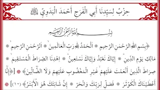                                                 حزب للسيد أحمد البدوي دندنها