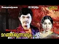Download Lagu Maranjirunnalum | Jayan Song | Malayalam Old Song | K J Yesudas