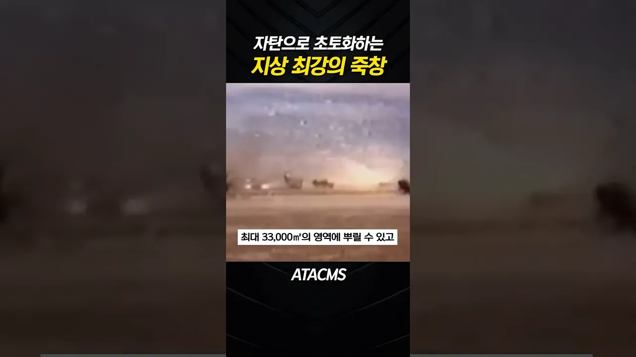 보이는가 자탄의 위력이?