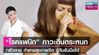 ผู้ป่วยโรคแพนิคควรหลีกเลี่ยงอาหารหรือเครื่องดื่มอะไรบ้าง