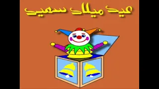يلا حالا بالا حيوا ابو الفصاد YouTube 