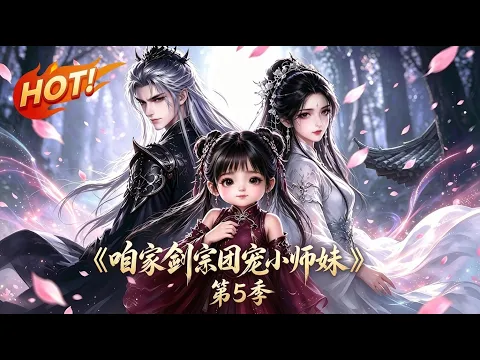 The Sword Sect's Beloved Little Junior Sister Episode 5
