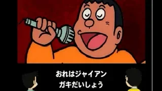 Video Ps ジャイアンとスネ夫をたすけろ ドラえもん ひみつのよじげんポケット 大山のぶ代さん 小原 乃梨子さん Ass