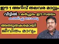 Lagu 1 കർപ്പൂരം വീട്ടിൽ ഈ സമയം കത്തിച്ചാൽ അത്ഭുതകരമായി ജീവിതം മാറും 