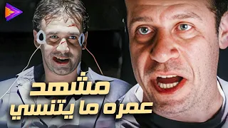 المشهد اللي عمره ما هيتنسى شريف منير وهو بيحقق مع كريم عبد العزيز في ولاد العم 