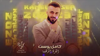 ما نشرب وسكي من الجرة   و نسلطن عالقهوة المرة    كامل يوسف   الفرقة الذهبية   ترند التيك توك      دندنها