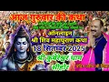 Download Lagu 🔴Live 18 सितम्बर-श्री शिव महापुराण कथा |पूज्य पण्डित प्रदीप जी मिश्रा|श्री कुबेरेश्वर धाम,सीहोर#live