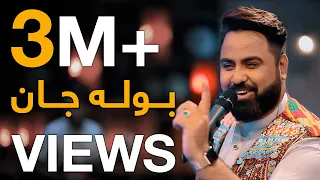 پیپسی ساز و سرود   قیس الفت   بوله جان                                                  دندنها