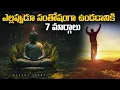 Download Lagu 7 Ways to Always Be Happy| How To Be Happy Buddha Story.