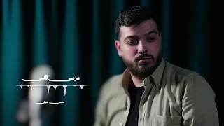 مرسى القلب   محسن فنيش دندنها