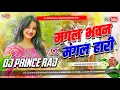 Download Lagu bada smart lage chahi bechari dj song | mangal bhawan aa mangal hari dj | #viral song dj Prince Raj