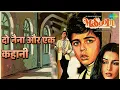 दो नैना और एक कहानी | Masoom | Arati Mukherjee Songs | Naseeruddin Shah | Shabana Azmi