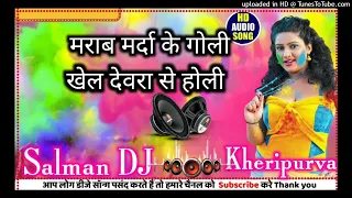 Download Marab Marda ke goli khelab Devra she Holi #khalluji #Shilpi DJ Salman remix MP3