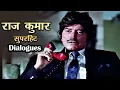 Download Lagu राज कुमार के बेस्ट डायलॉग्स - Raaj Kumar - Best Dialogues Collection - Best Scenes