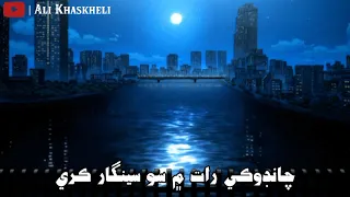 chandoki rat me saw sengar kare manzoor sakhirani sindhi full song