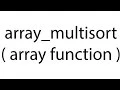 array - multisort array function php bangla tutorial