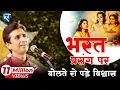 Download Lagu जब भरत प्रसंग पर बोलते रो पड़े थे विश्वास | Dr Kumar Vishwas | Best of KV