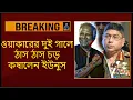 Download Lagu হেরে গেলেন ওয়াকার। এবার কি সরে যাচ্ছেন?