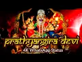 Download Lagu Prathyangira devi whatsapp status |Jai Prathyangira status |Prathyangira devi moola manthram status
