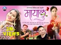 Download Lagu New Nepali Lok Dohori Song | मायालु | Mayalu Musukka Hasdeuna| Bishnu Majhi \u0026 Rishi Khadka